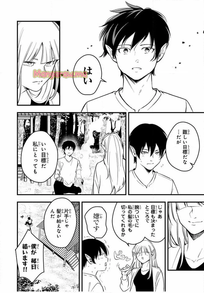 異世界で生き抜くためのブラッドスキル - 第5話 - Page 21