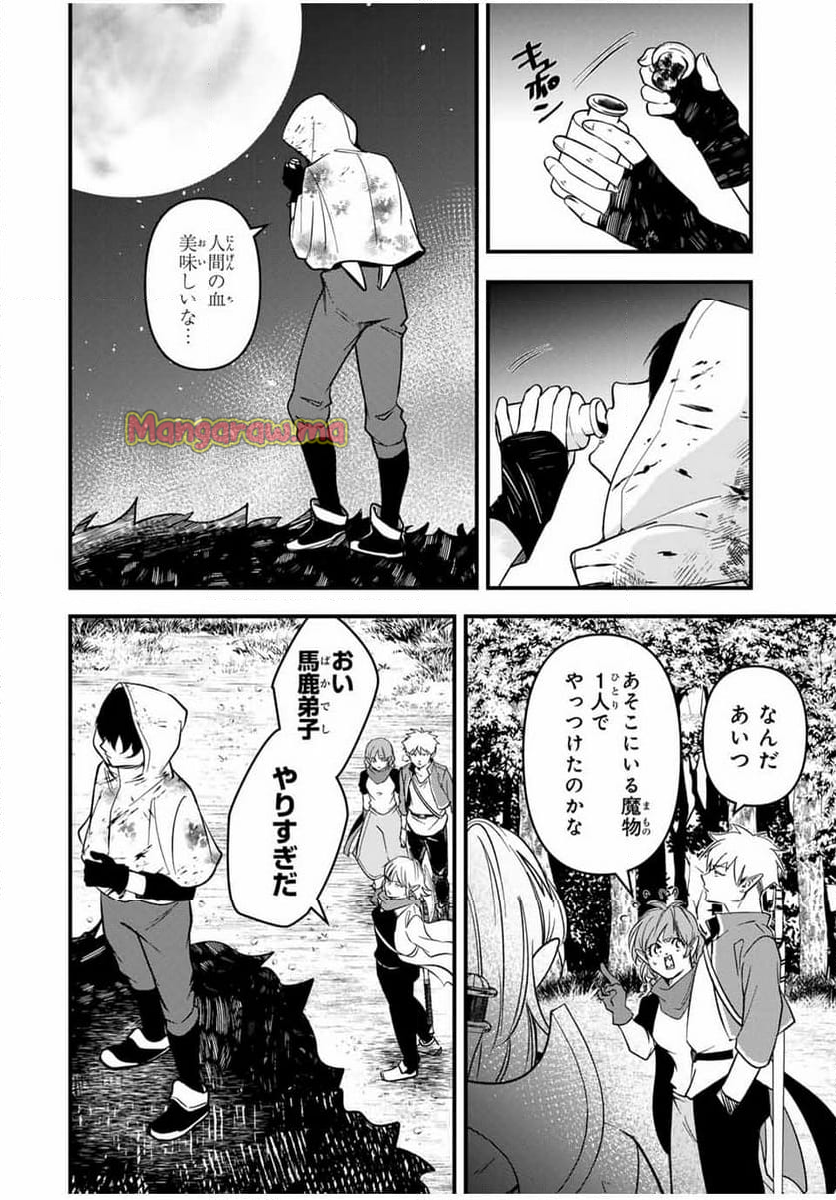 異世界で生き抜くためのブラッドスキル - 第6話 - Page 14