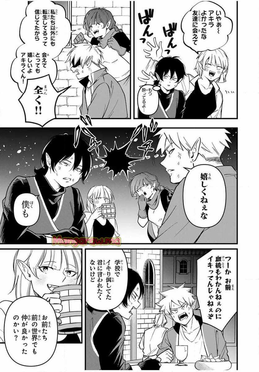 異世界で生き抜くためのブラッドスキル - 第7話 - Page 5