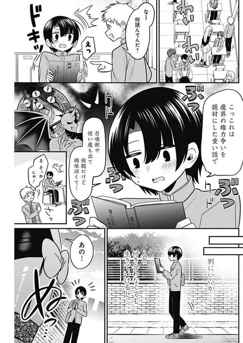 えんまタマ! - 第1話 - Page 2