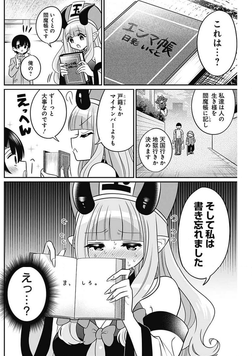 えんまタマ! - 第1話 - Page 11