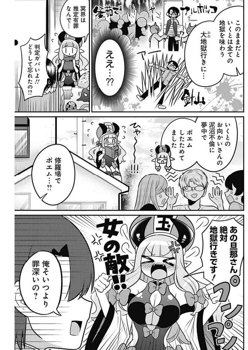 えんまタマ! - 第1話 - Page 12