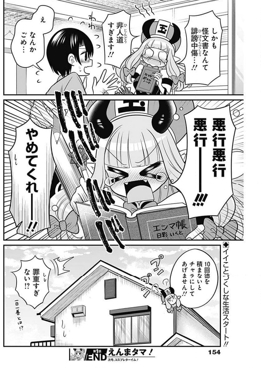 えんまタマ! - 第1話 - Page 21