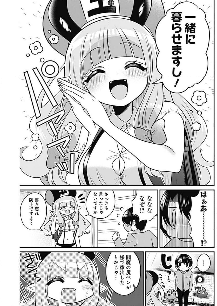 えんまタマ! - 第2話 - Page 11