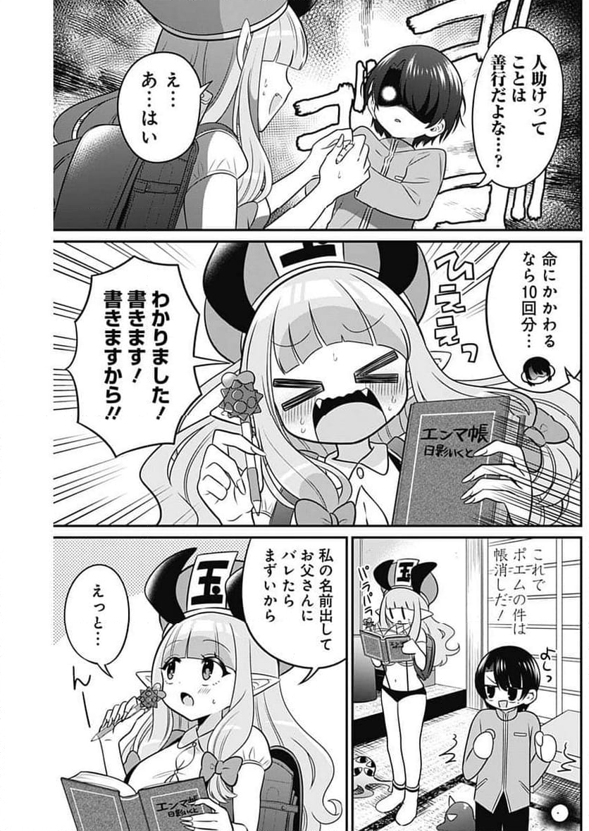 えんまタマ! - 第2話 - Page 13