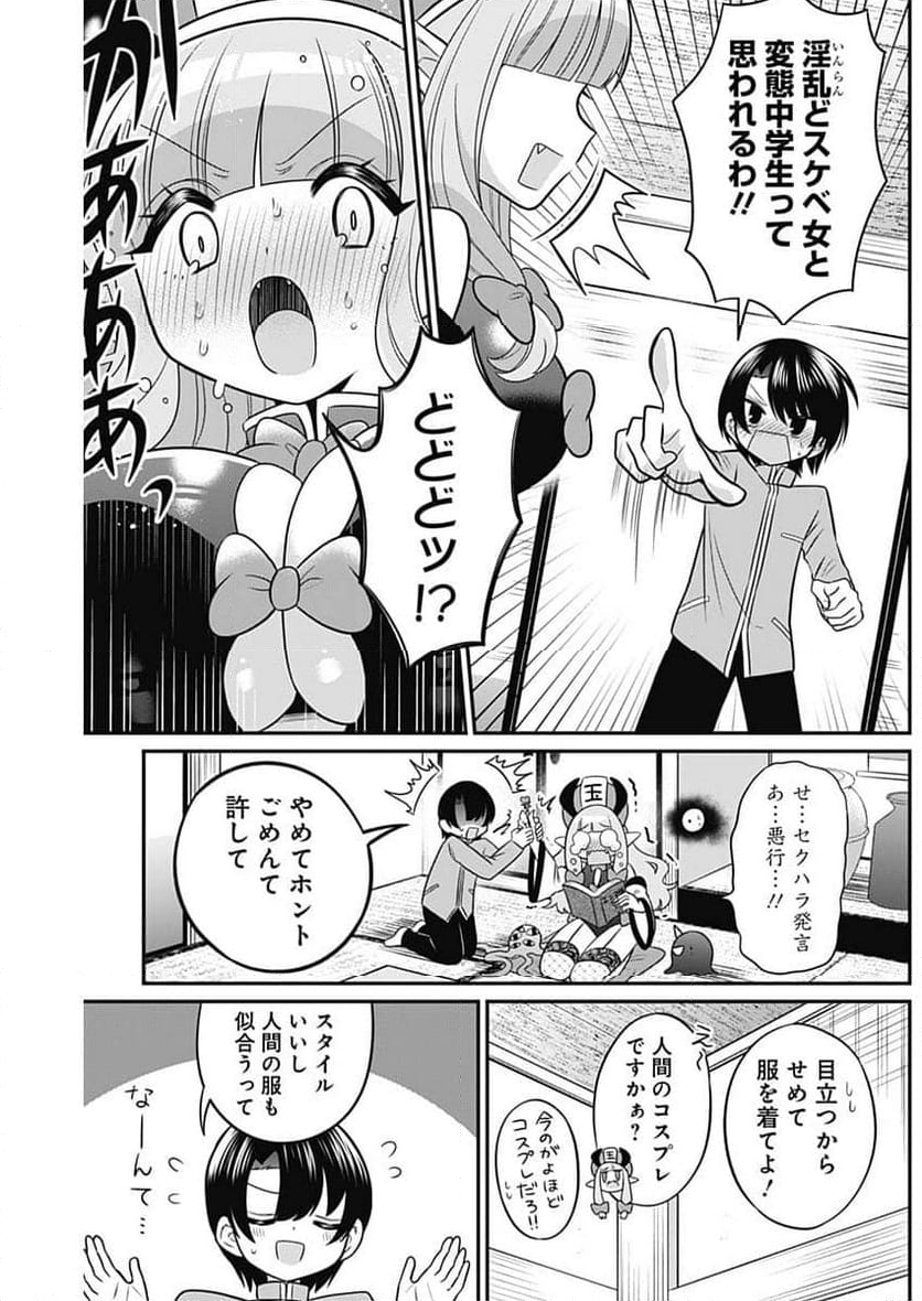 えんまタマ! - 第2話 - Page 5