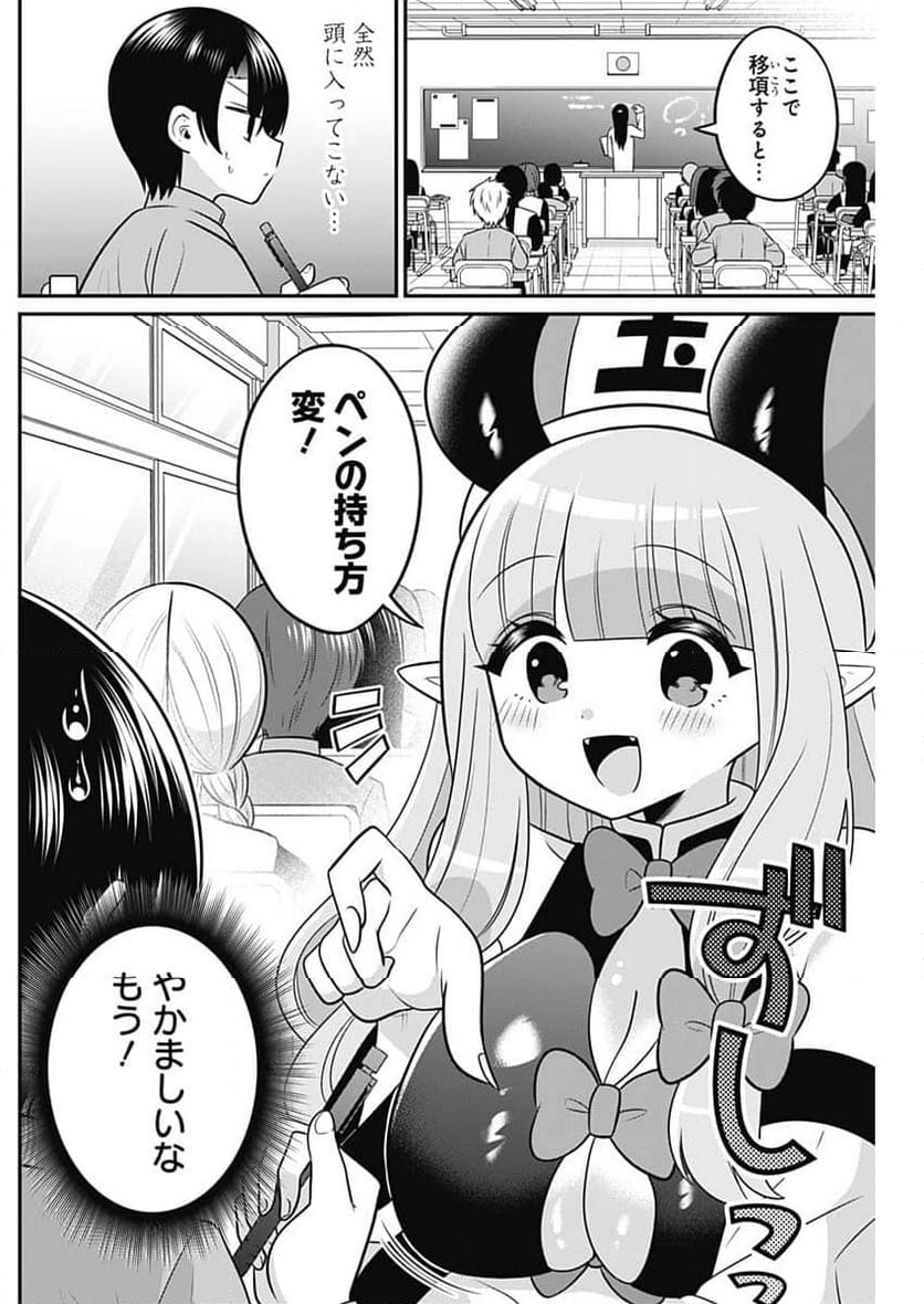 えんまタマ! - 第3話 - Page 2