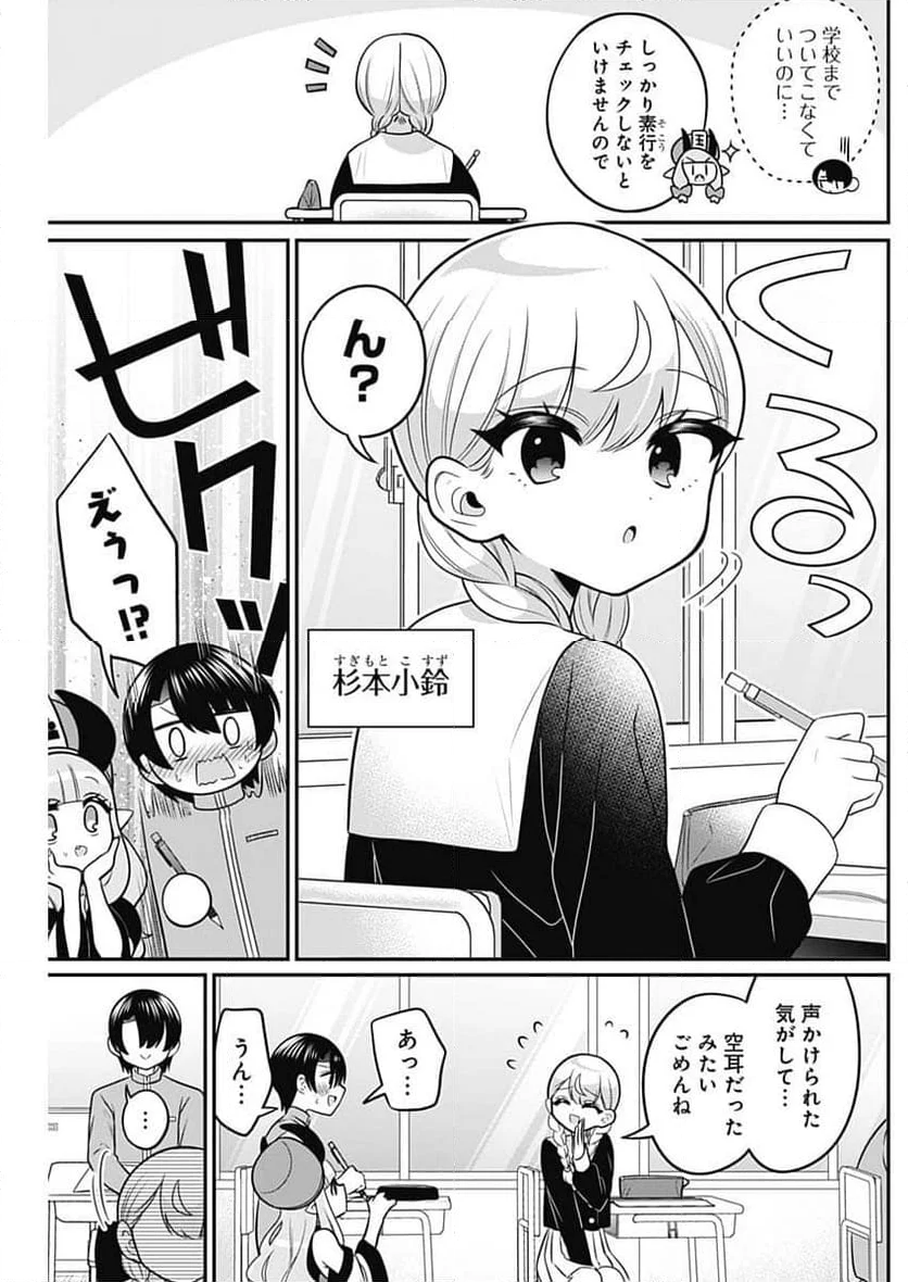 えんまタマ! - 第3話 - Page 3