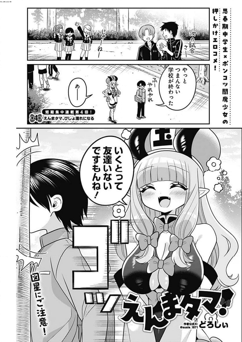 えんまタマ! - 第4話 - Page 1