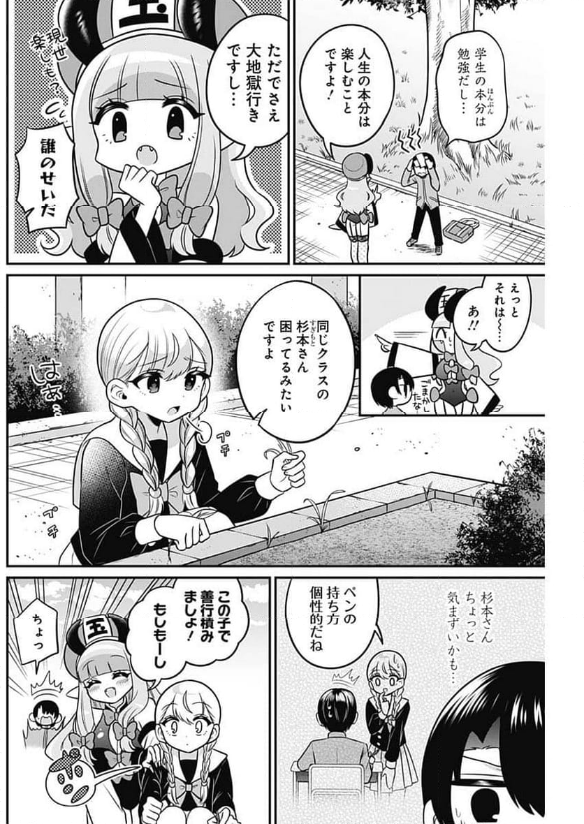 えんまタマ! - 第4話 - Page 2