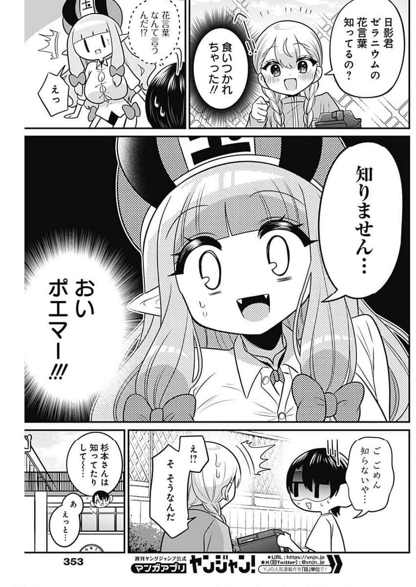 えんまタマ! - 第4話 - Page 11