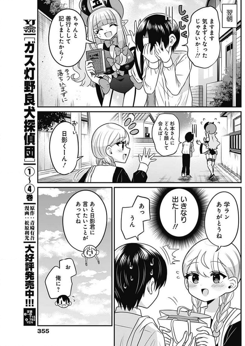 えんまタマ! - 第4話 - Page 13