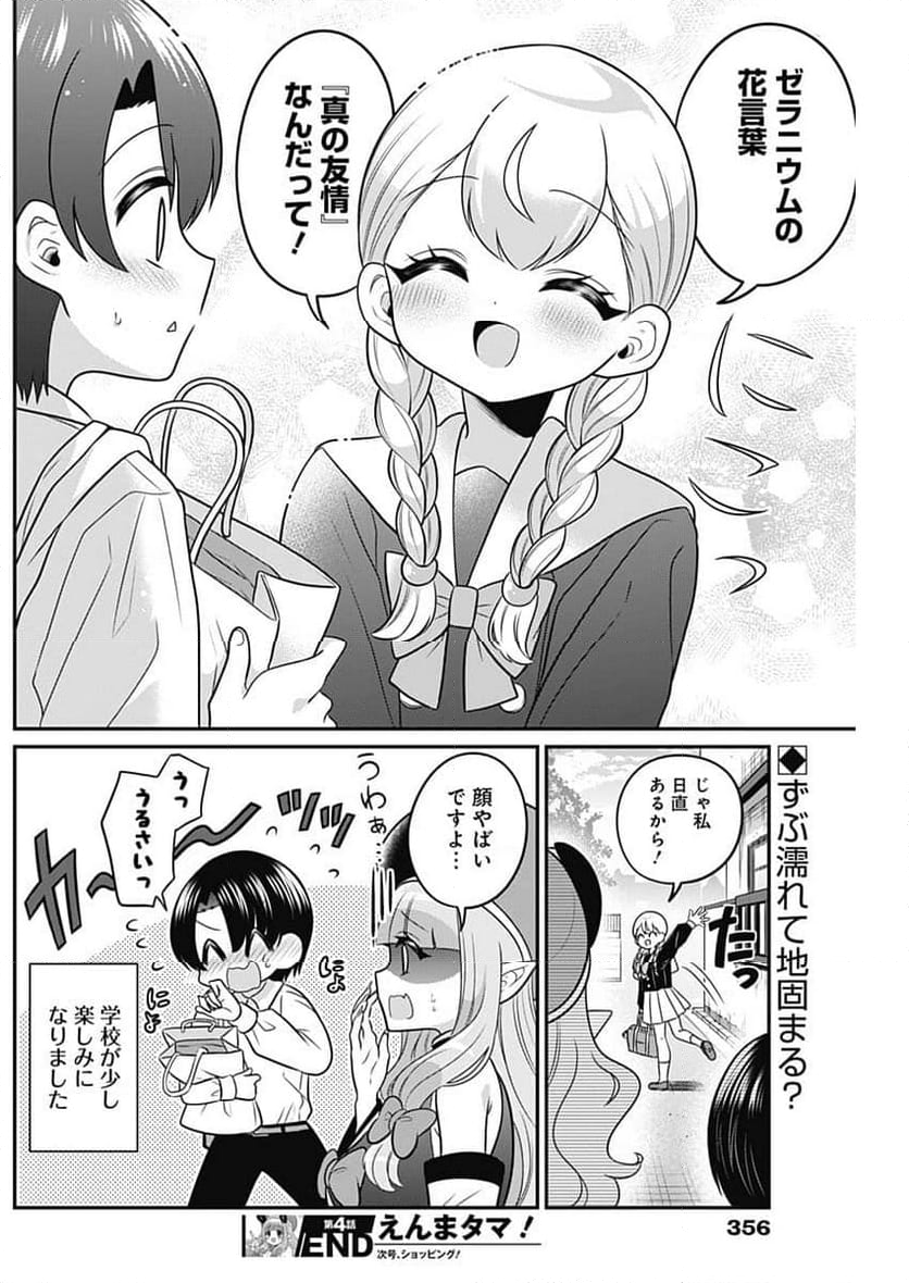 えんまタマ! - 第4話 - Page 14