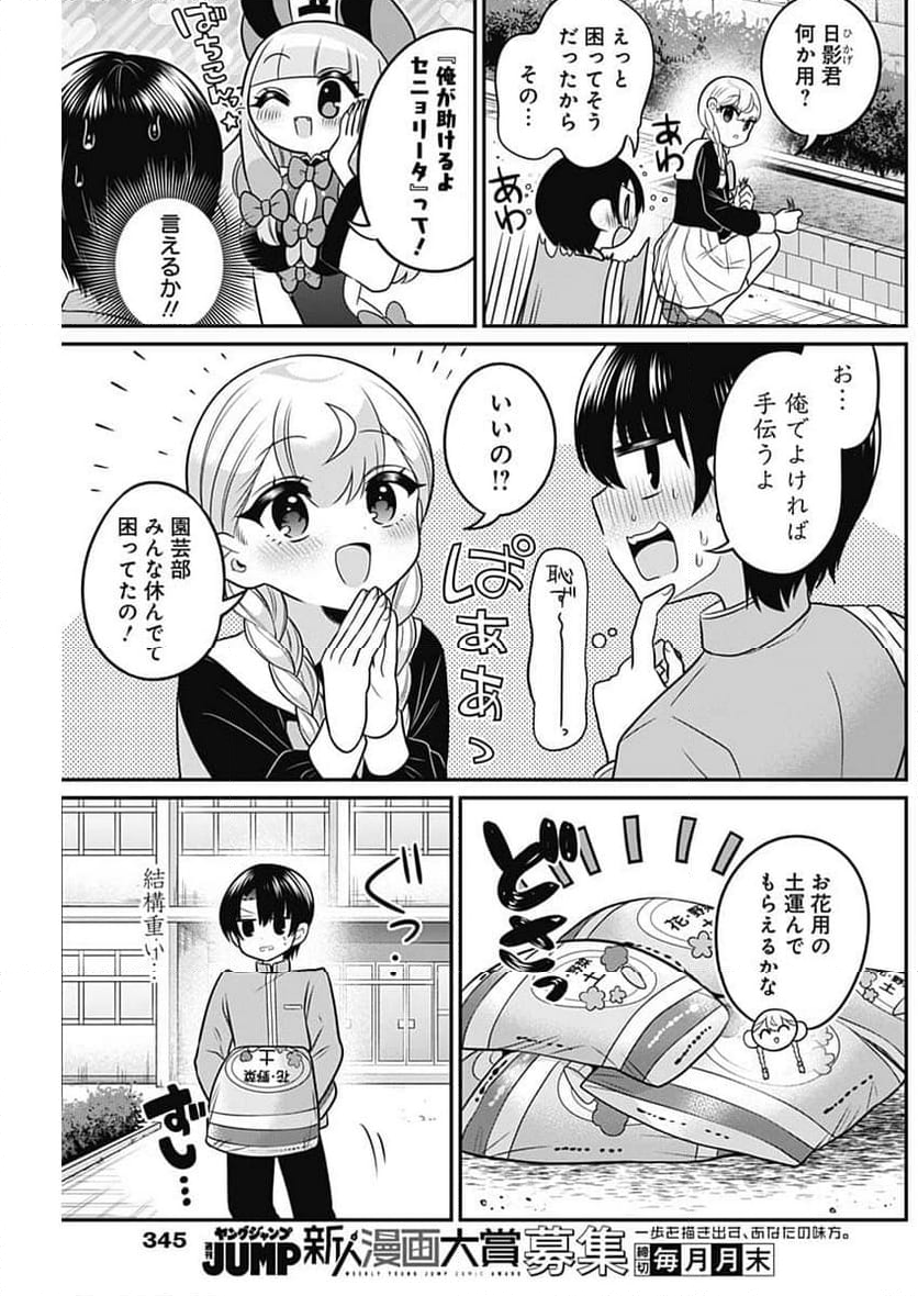 えんまタマ! - 第4話 - Page 3