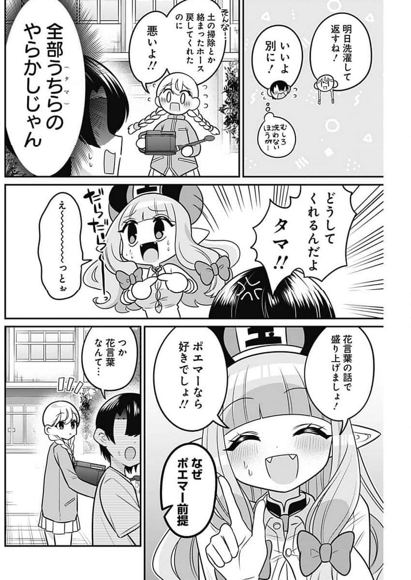 えんまタマ! - 第4話 - Page 10