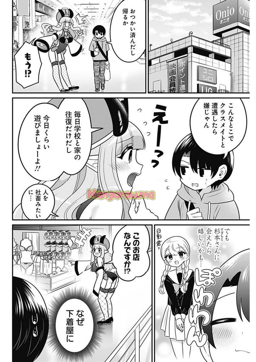 えんまタマ! - 第5話 - Page 2