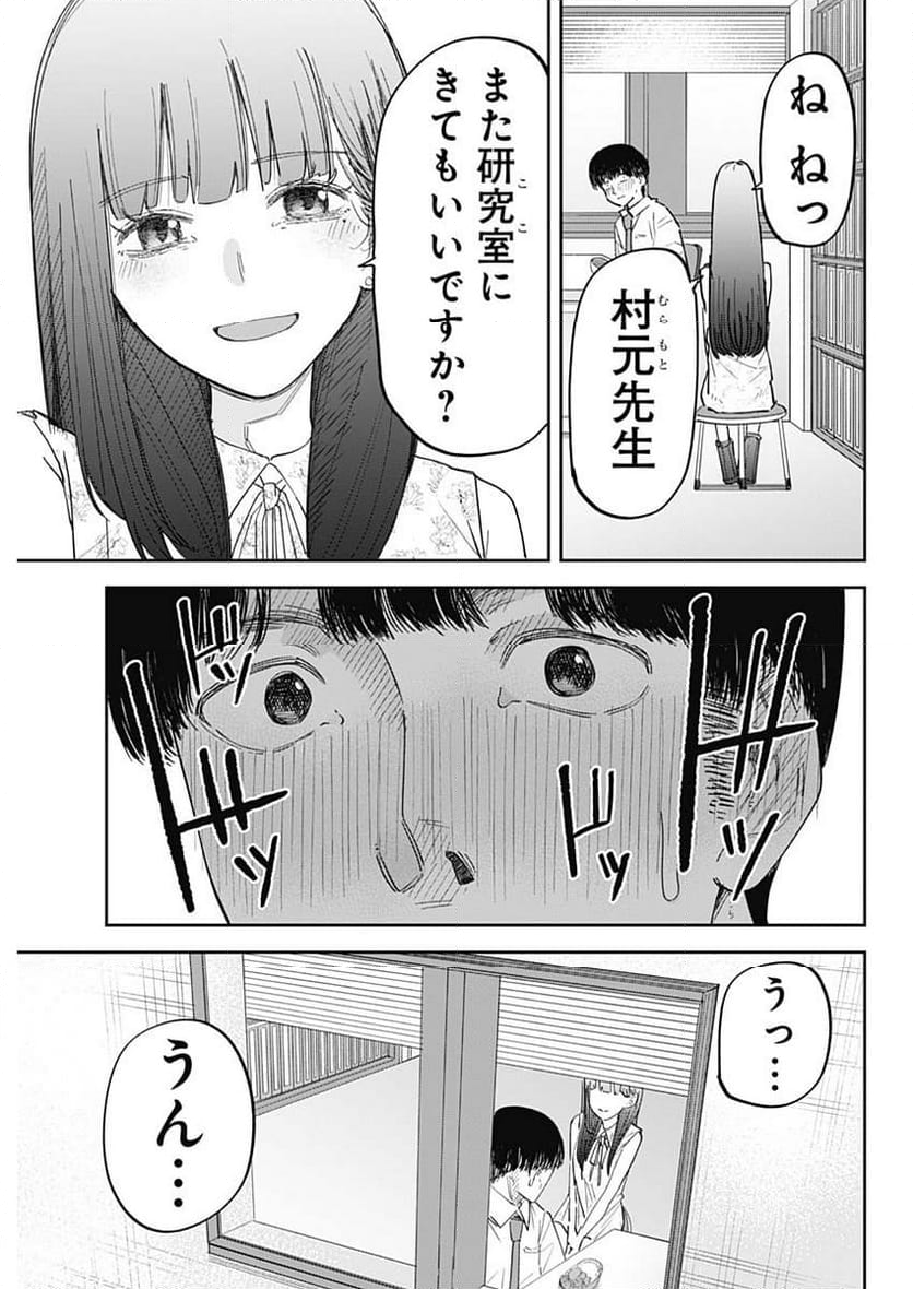 操の契約 - 第1話 - Page 20