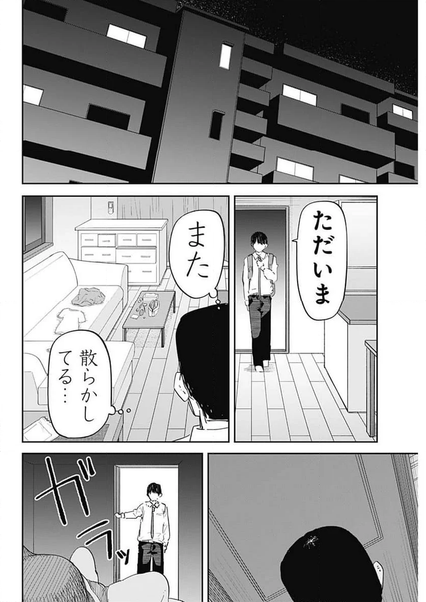 操の契約 - 第1話 - Page 21