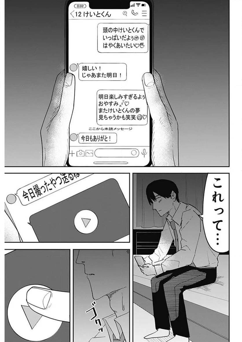 操の契約 - 第1話 - Page 24