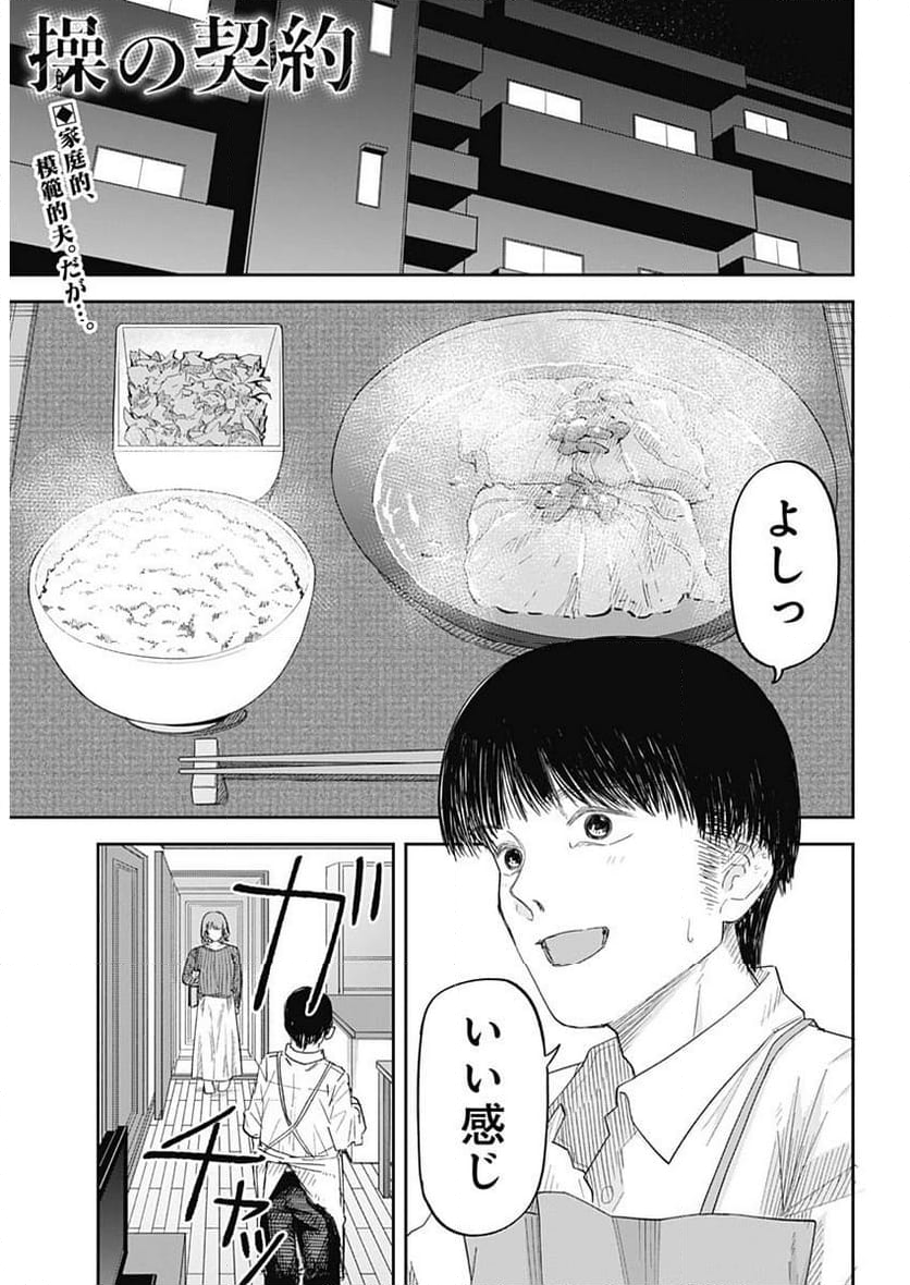 操の契約 - 第1話 - Page 4