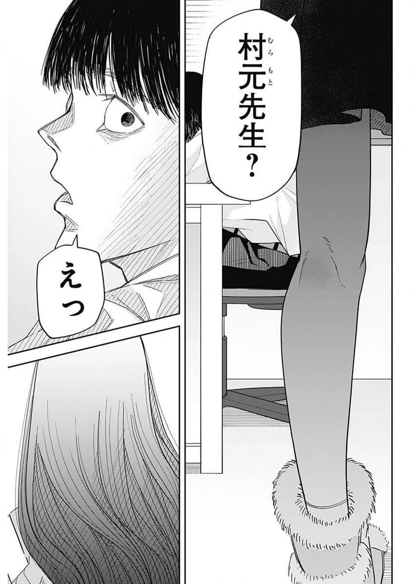 操の契約 - 第1話 - Page 34