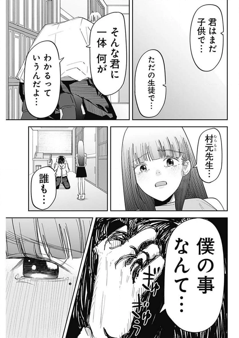 操の契約 - 第1話 - Page 40