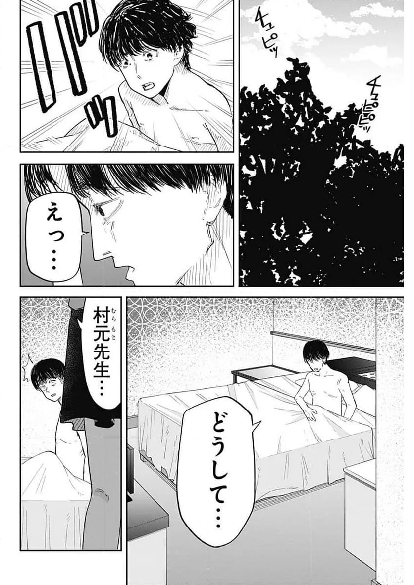 操の契約 - 第1話 - Page 45