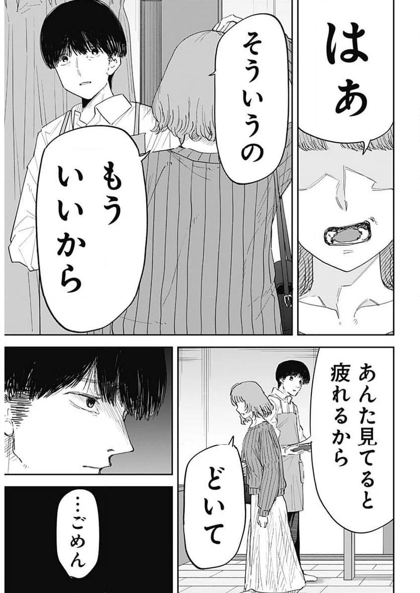 操の契約 - 第1話 - Page 6