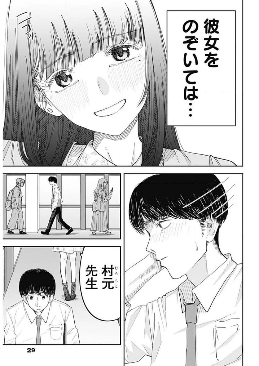 操の契約 - 第1話 - Page 10