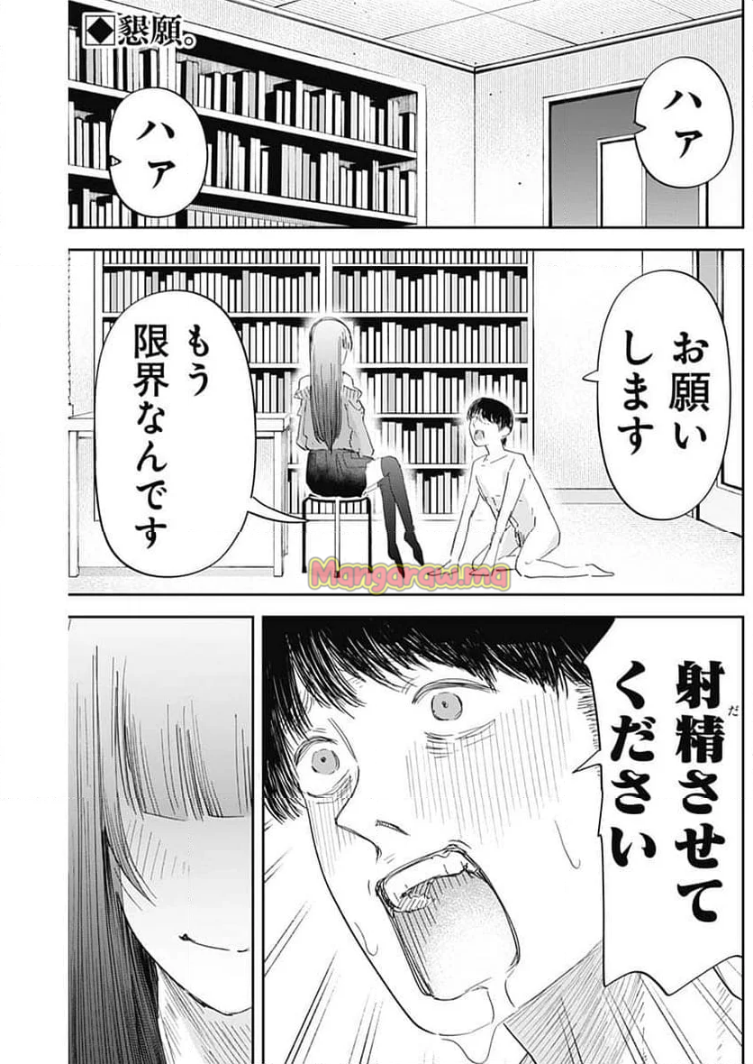 操の契約 - 第11話 - Page 2