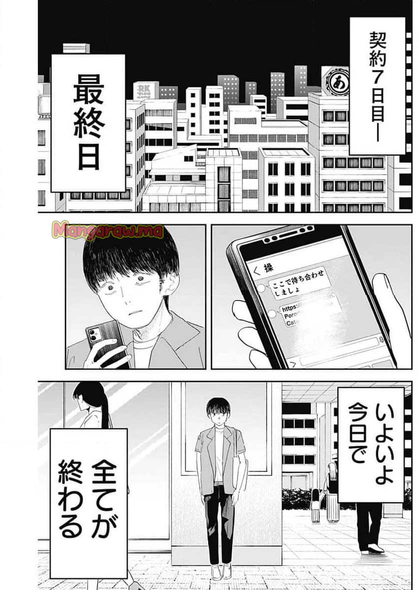 操の契約 - 第11話 - Page 4