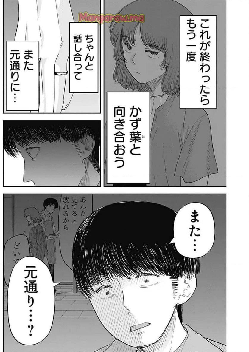 操の契約 - 第11話 - Page 5