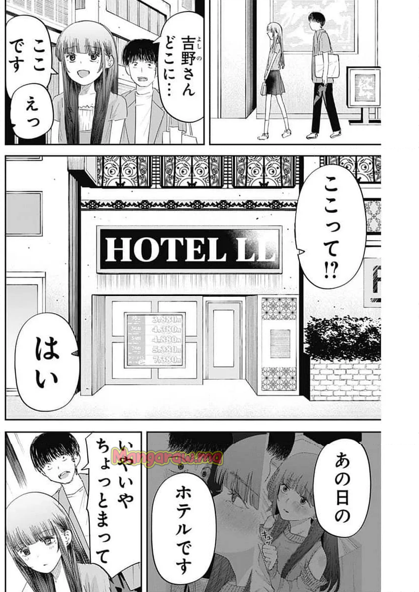 操の契約 - 第11話 - Page 7