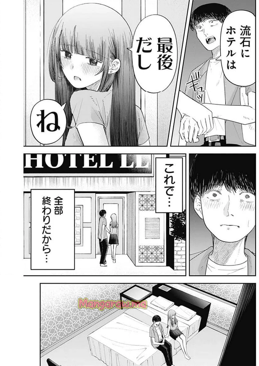 操の契約 - 第11話 - Page 8