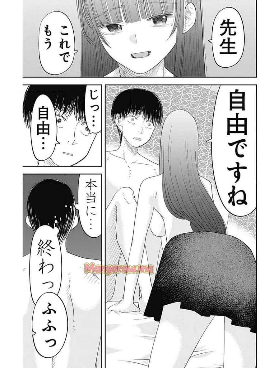 操の契約 - 第13話 - Page 5