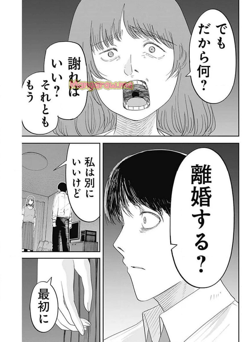 操の契約 - 第14話 - Page 11