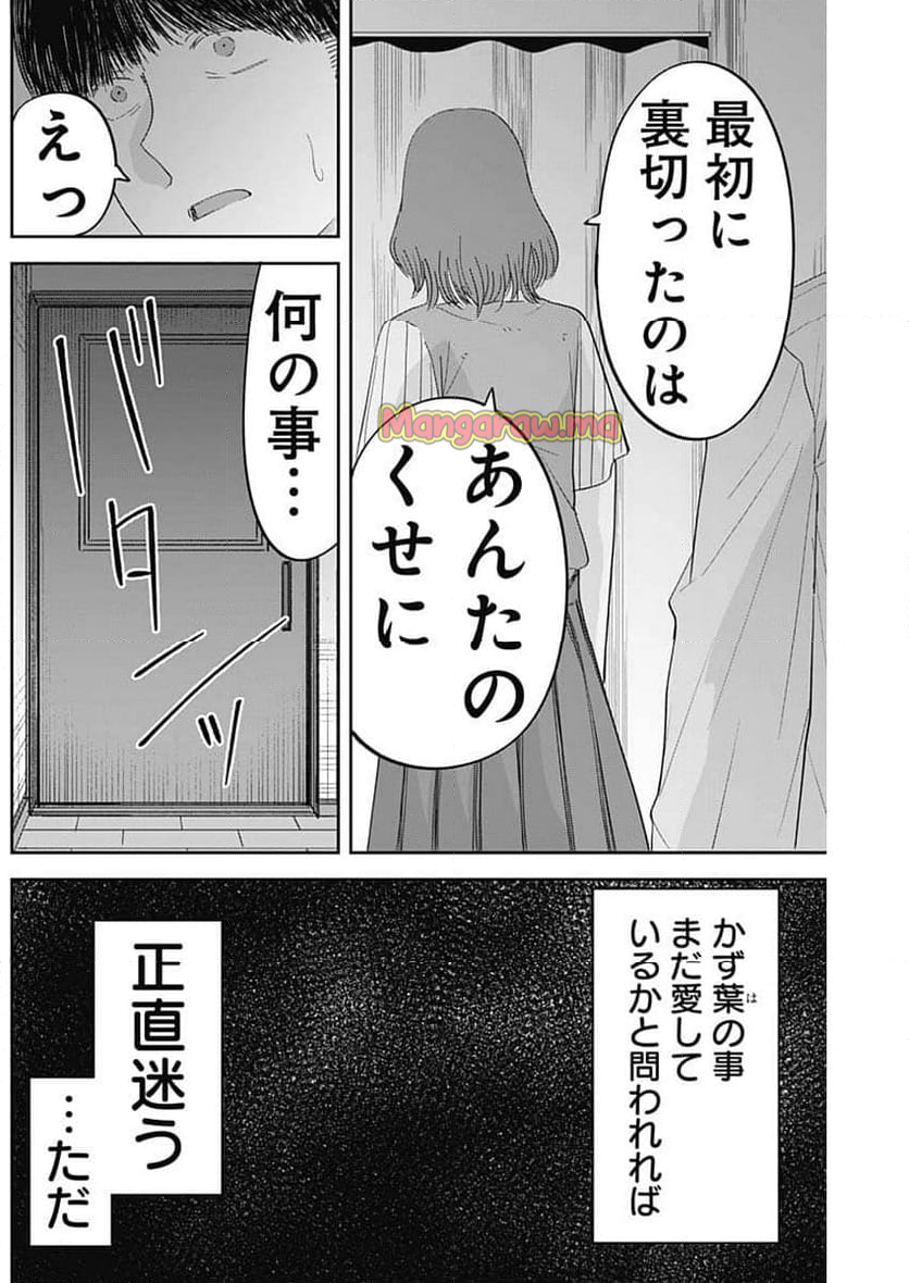 操の契約 - 第14話 - Page 12