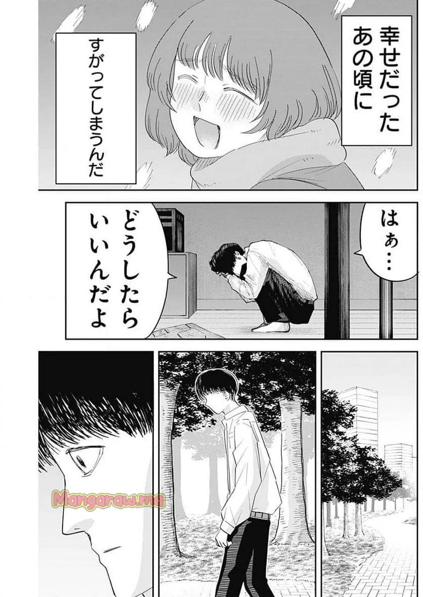 操の契約 - 第14話 - Page 13