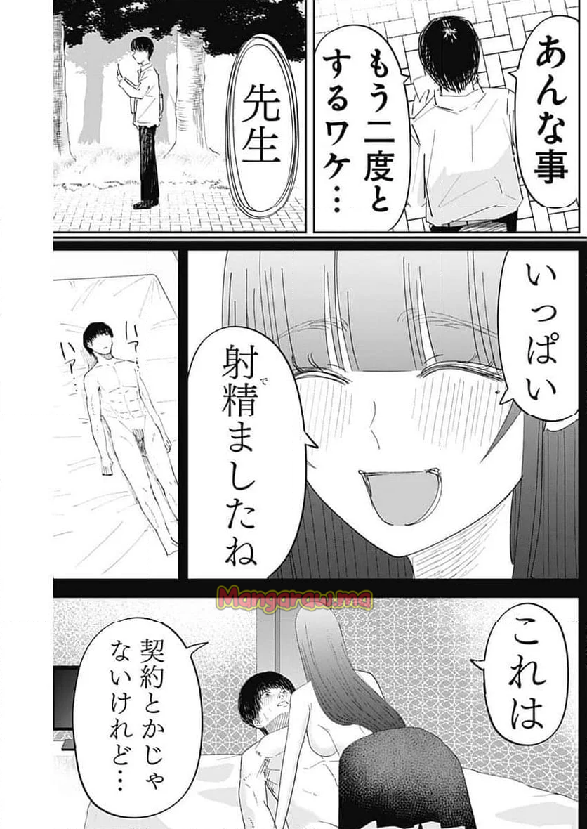 操の契約 - 第14話 - Page 15