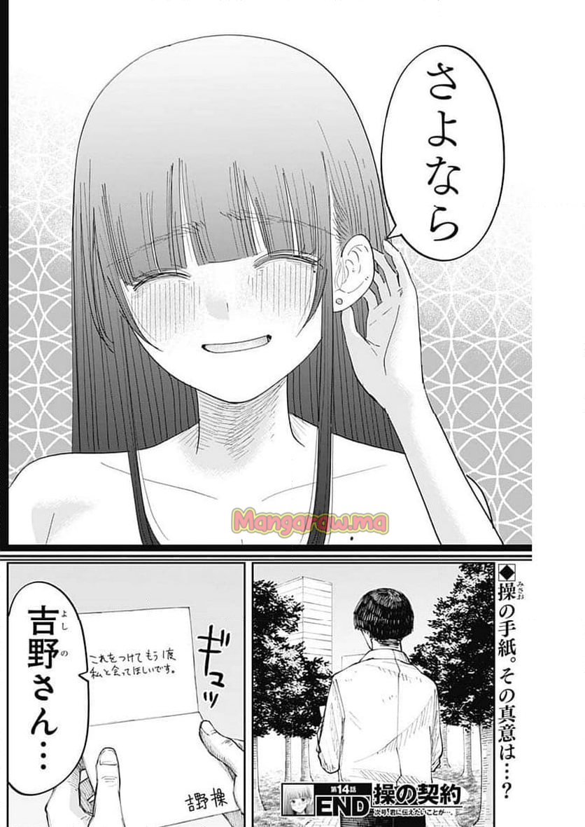 操の契約 - 第14話 - Page 18