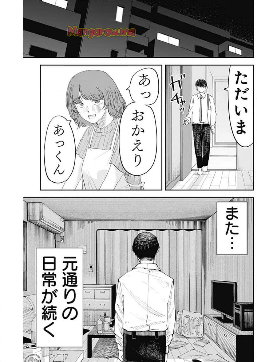 操の契約 - 第14話 - Page 3