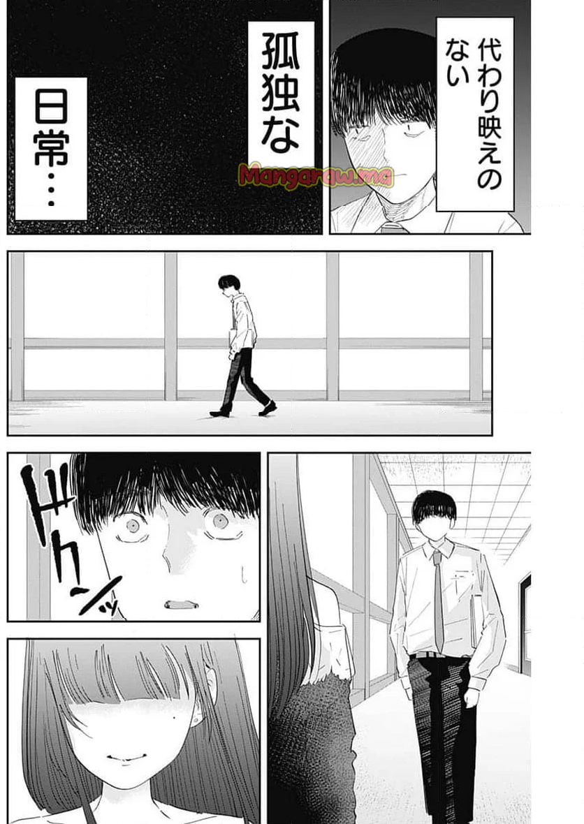 操の契約 - 第14話 - Page 4