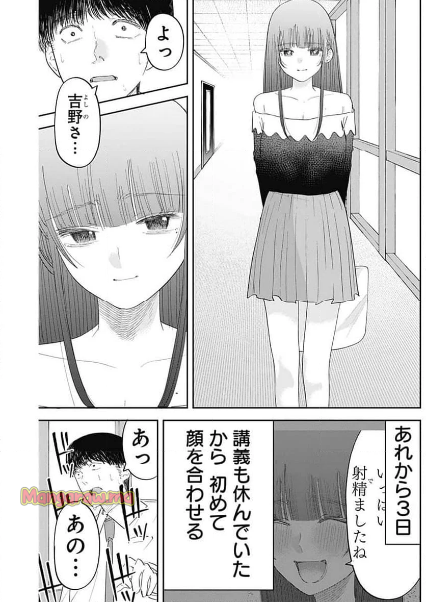 操の契約 - 第14話 - Page 5