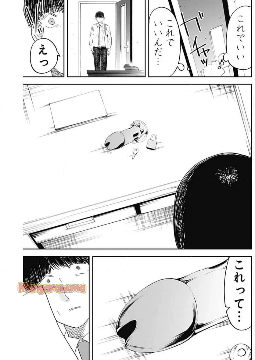 操の契約 - 第14話 - Page 7