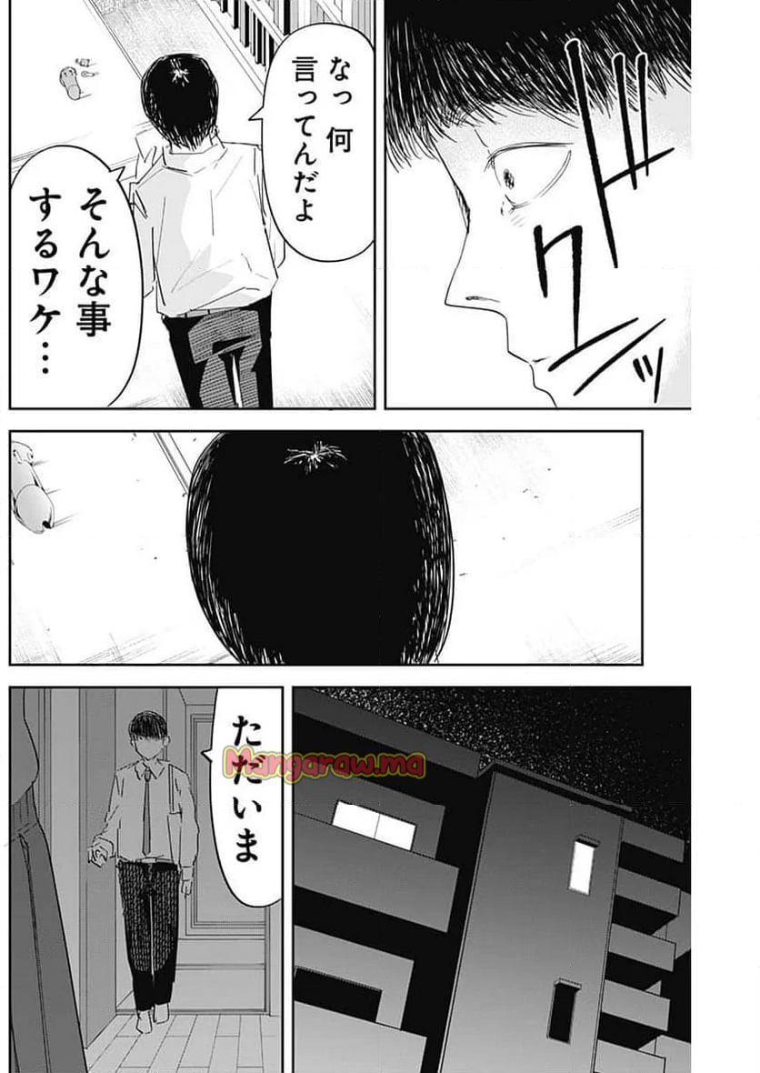 操の契約 - 第14話 - Page 8