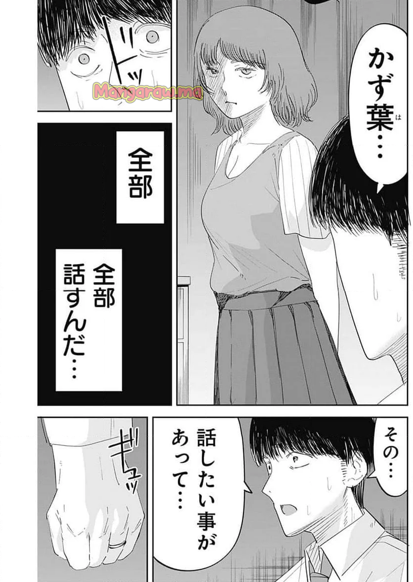 操の契約 - 第14話 - Page 9