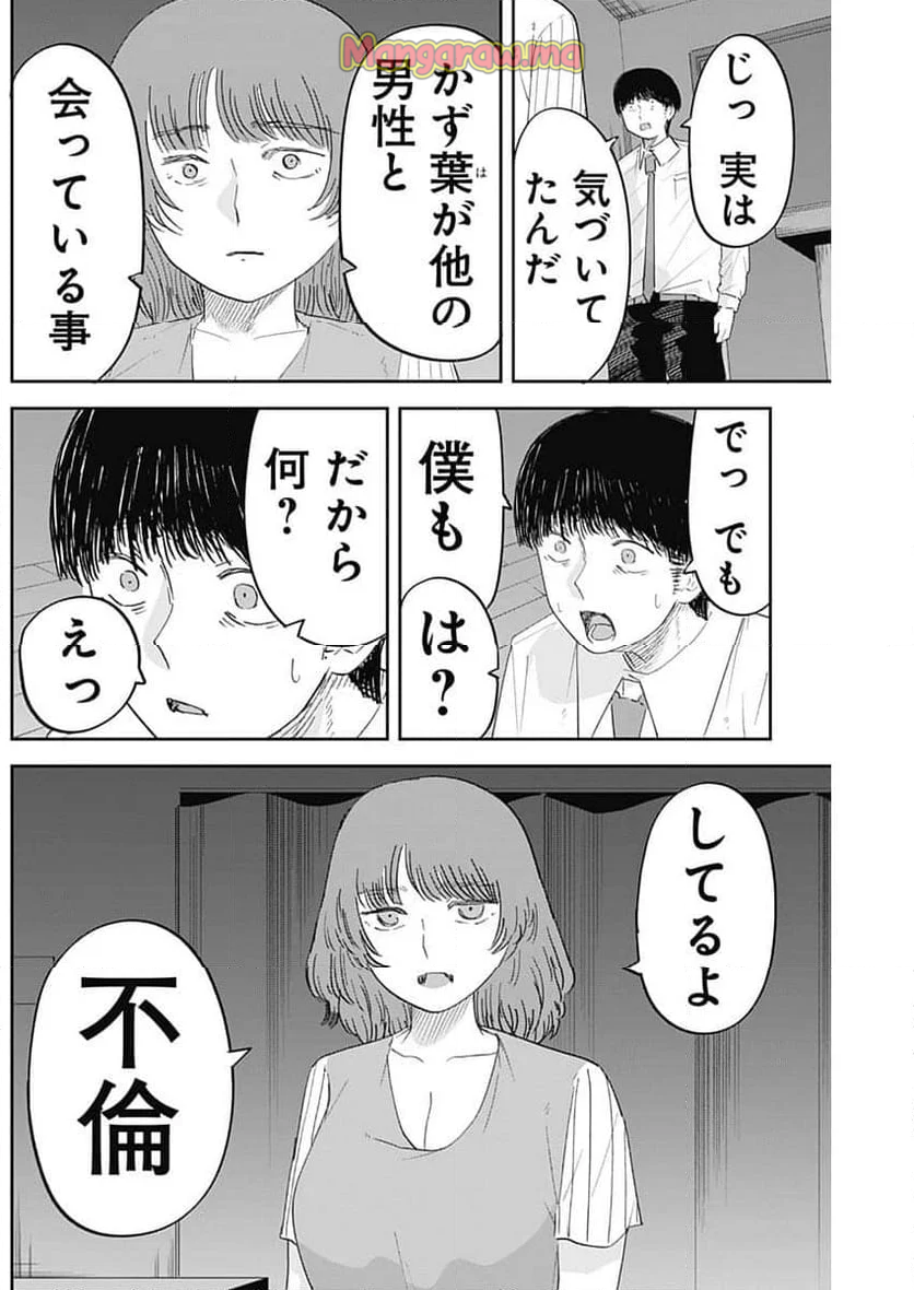 操の契約 - 第14話 - Page 10