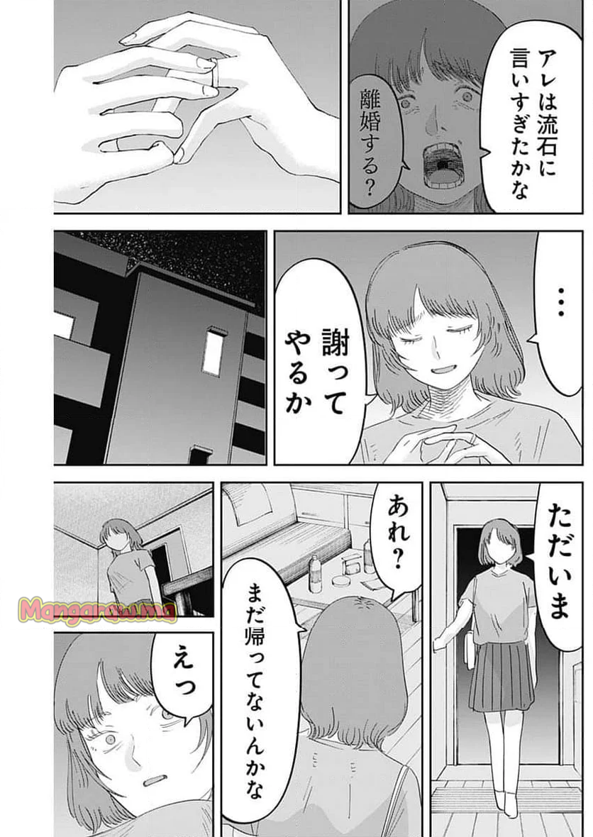 操の契約 - 第15話 - Page 13