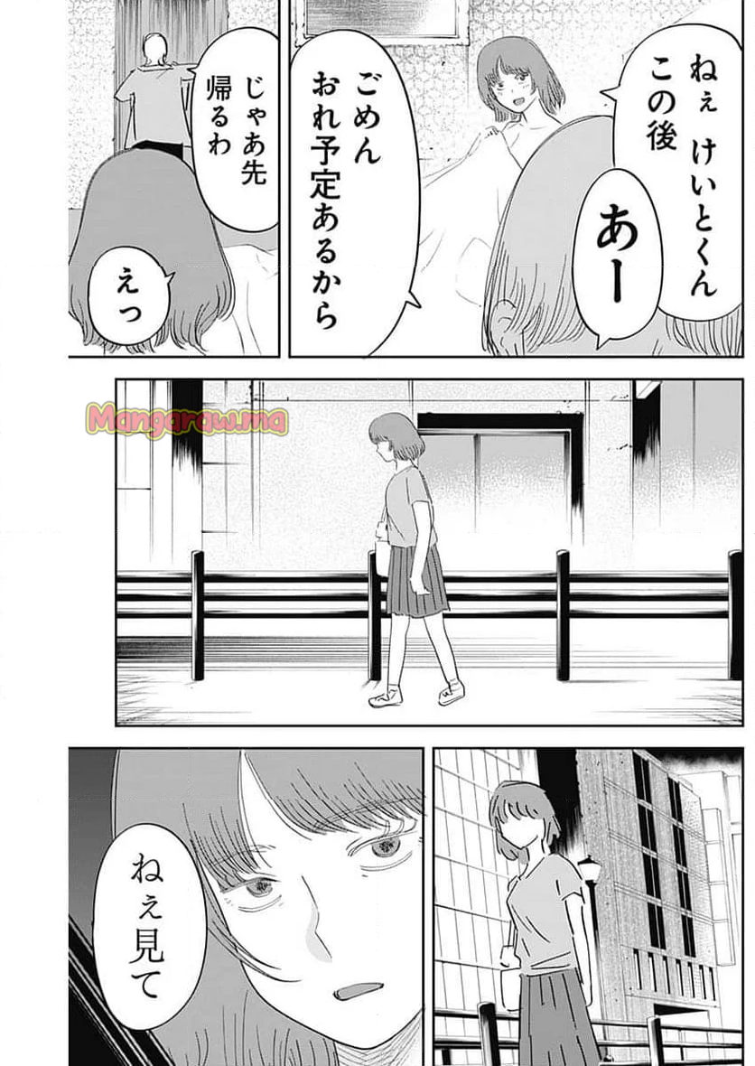 操の契約 - 第15話 - Page 3