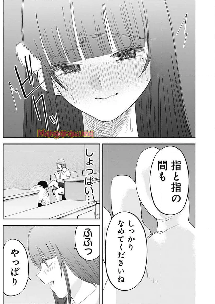 操の契約 - 第16話 - Page 14